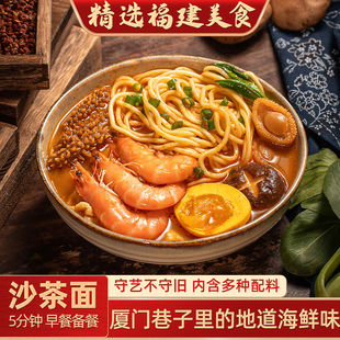 闽臻福建厦门特产沙茶面闽南手工小吃待煮海鲜面配料丰富速食面