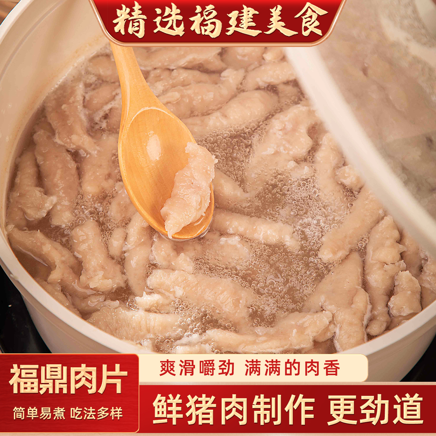 福建特产正宗福鼎肉片小吃
