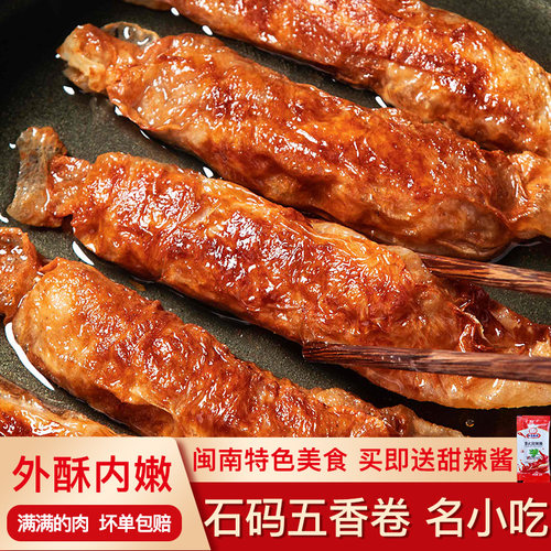 石码五香卷豆皮肉条条猪肉半成品闽南特产猪肉卷