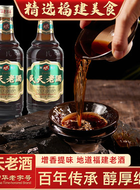福州中华老字号民天老酒495ml