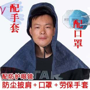 牛仔布披肩帽披风帽防尘帽子男女防粉灰尘帽打磨电焊防护面罩耐磨