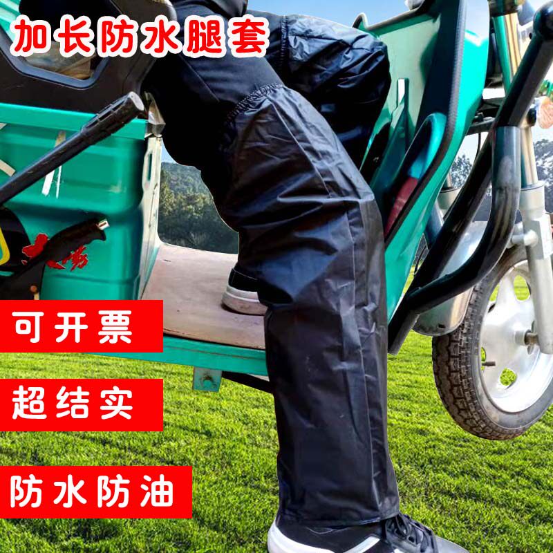 劳保骑行腿套加长袖套两用防水防尘护腿脚套割草干活防水护膝袖套