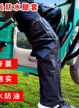 劳保骑行腿套加长袖套防水干活
