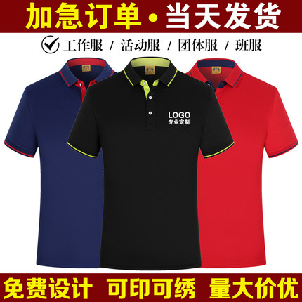夏速干工作服翻领t恤定制diy纯棉短袖工衣广告文化polo衫印字logo