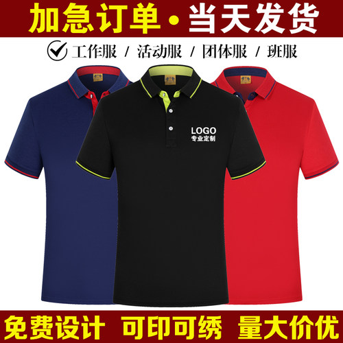 纯棉翻领diy男女速干广告工作服