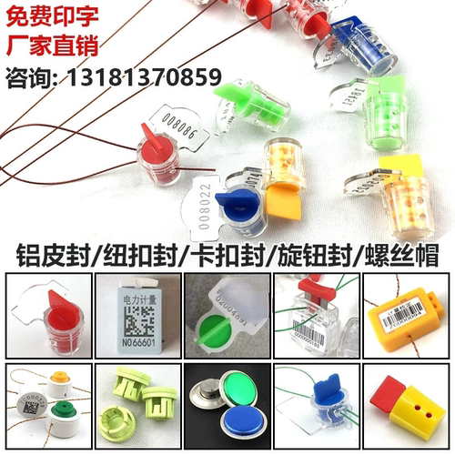 一次性塑料铅封 水电表计量铅封 可印字 防盗旋转式小耳朵仪表封