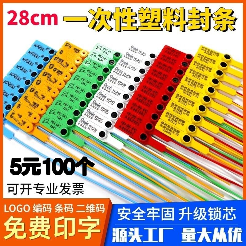 铅封一次性塑料封条物流货车封签扎带标签牌防调包扣鞋防伪防盗扣