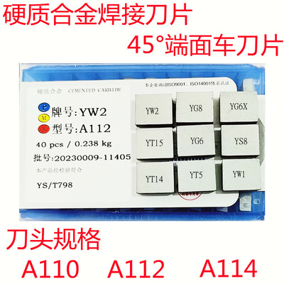 硬质合金焊接刀片45°端面车刀片A110 A112 A114 钨钢刀头镗刀片
