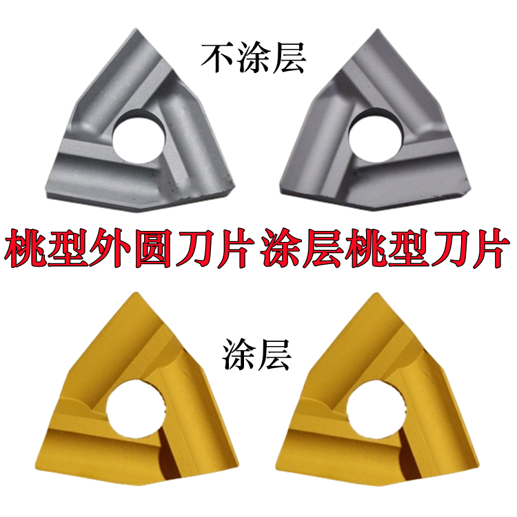 普车机夹刀片开粗开槽T31605F桃型车刀片外圆内孔机夹刀片YW2T316
