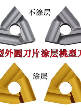 普车机夹刀片开粗开槽T31605F桃型车刀片外圆内孔机夹刀片YW2T316