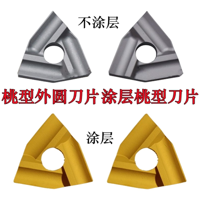 普车机夹刀片开粗开槽T31605F桃型车刀片外圆内孔机夹刀片YW2T316