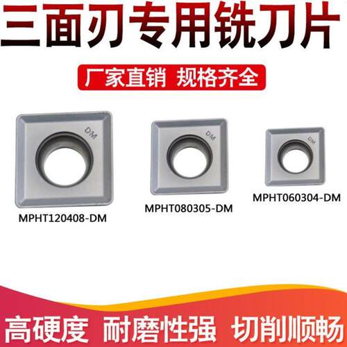 MPHT120408080305060304三面刃