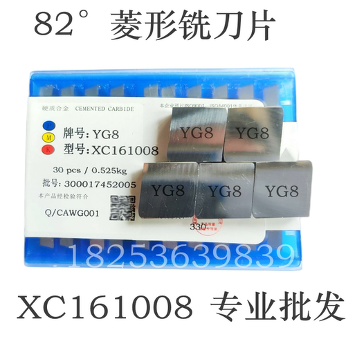 硬质合金菱形铣刀片82°菱形四方铣刀片YT15YW2YW1YT5YG8XC161008