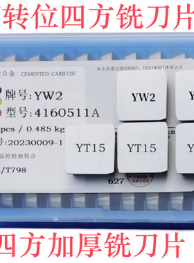 四方铣刀片四方加厚铣刀片加厚飞刀片YT15YW24130511A4160511A