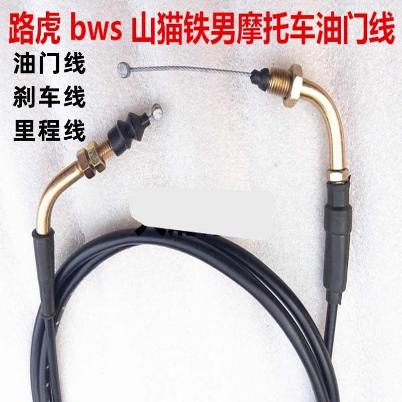 适用踏板车路虎bws山猫油门线