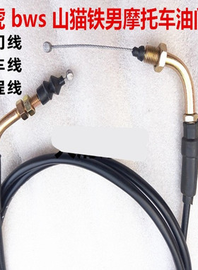 适用踏板车路虎BWS山猫油门线路虎150CC摩托车踏板车刹车线里程线