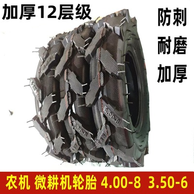 微耕机轮胎400-8外胎3.50-6内胎