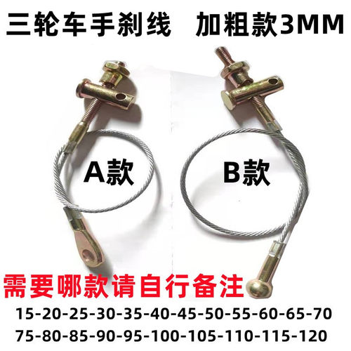 电动刹车线蜗牛球头款钢丝