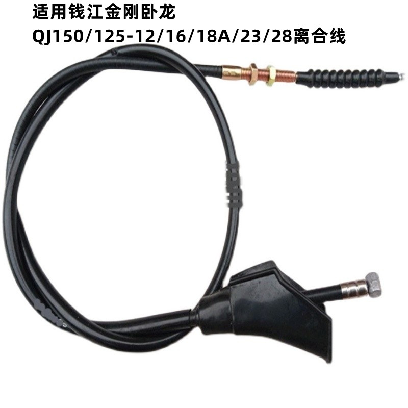 钱江金刚卧龙摩托车离合线
