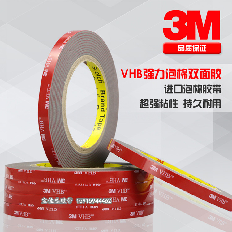 正品3M 4991VHB灰色泡棉双面胶带无痕相框汽车专用泡沫胶10MM*3米-封面