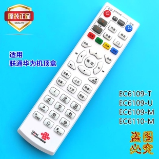 EC6109 原装 EC6110 联通机顶盒遥控器华为