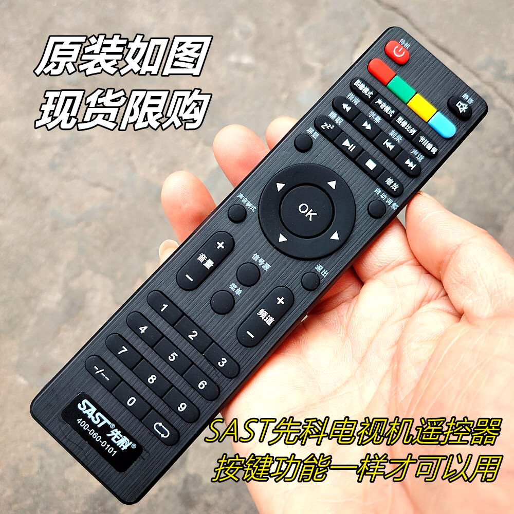 先科电视遥控器机型73267320
