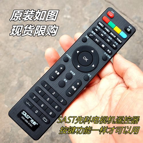 先科电视遥控器机型73267320