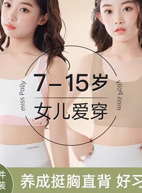 夏季一阶7-12岁发育期无痕内衣运动小学生背心女孩少女防凸点文胸