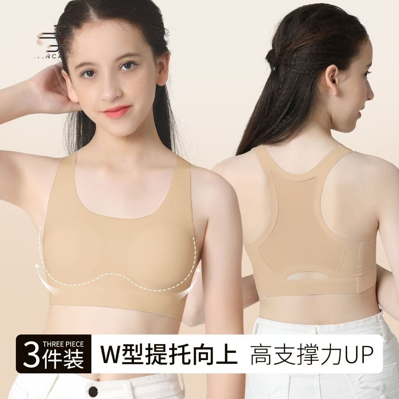 粉底肤女童内衣发育期背心驼背矫正少女学生调整无痕运动夏季透气