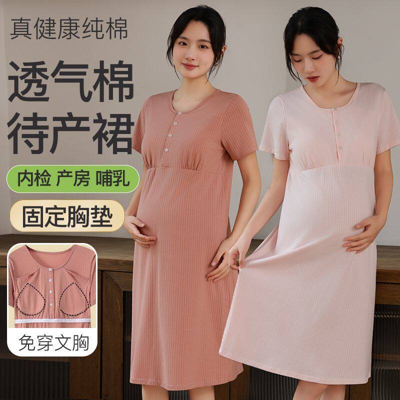 【带胸垫】春夏透气纯棉产房连衣裙哺乳睡裙孕妇产妇产检薄薄款