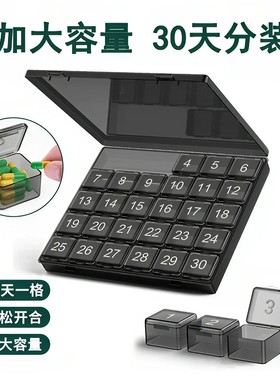 药盒30格一月大容量药品收纳盒