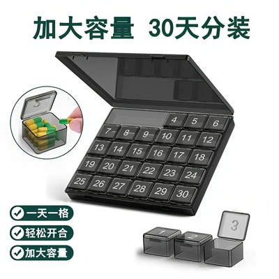 药盒30格一月大容量药品收纳盒