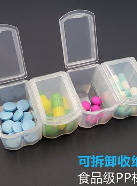 可拆分格小药盒药丸收纳盒子迷你