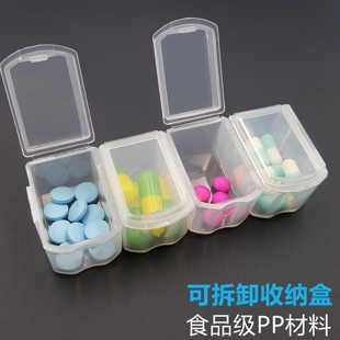 便携式药物随身收纳盒 4格可拆分单格透明小药盒 迷你药丸盒子