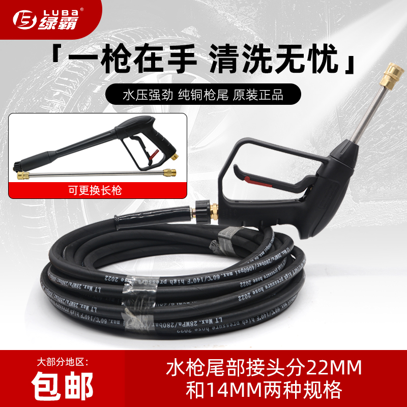 绿霸16MB清洗机水枪水管