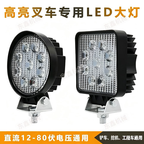 叉车前大灯铲车灯挖机灯电动车灯