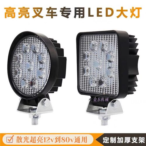 叉车前大灯铲车电动车吊车货车