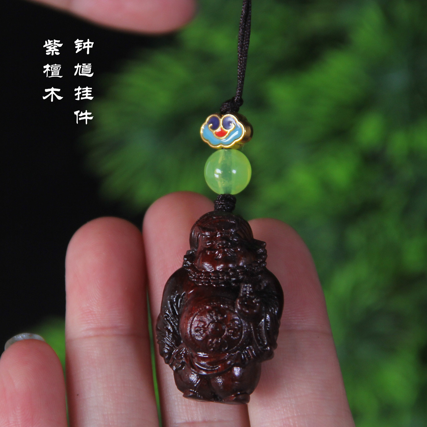小叶紫檀钟馗手机包包钥匙扣挂件