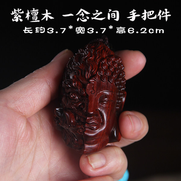 小叶紫檀木善恶佛魔一念之间手把木雕