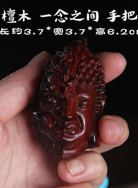 小叶紫檀木善恶佛魔一念之间手把件文玩汽车挂件红木随身木雕佛头