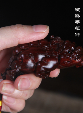 小叶紫檀木雕母貔貅手把件工艺品