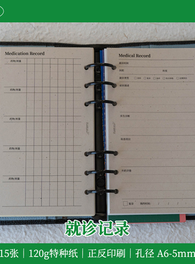 A6per A6s｜就诊记录 医疗记录 就诊手帐 功能手帐内页特种纸手帐