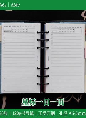 A6p A6s A6fc｜星标一日一页 待办时间轴日计划 donelist内页