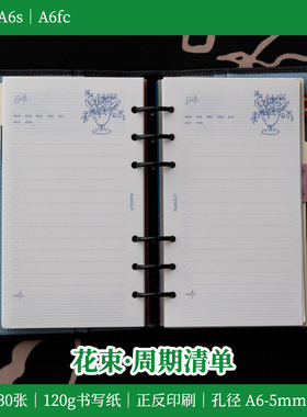 A6p A6s A6fc｜花束清单 周期待办清单 活页替芯极简手帐