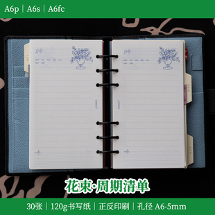A6p A6s A6fc|花束清单 周期待办清单 活页替芯极简手帐