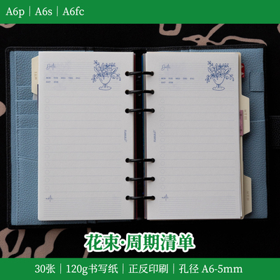 花束周待办清单活页内芯