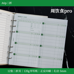 A6p｜周饮食Pro 饮食记录打卡 饮食消费 健康饮食 A6手帐内页