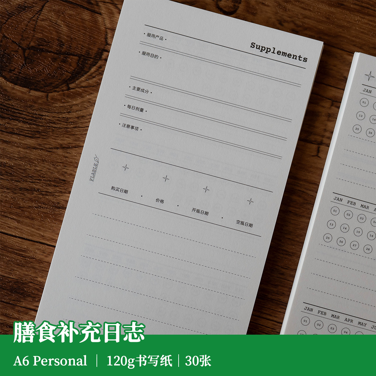 A6per｜保健品打卡 维生素打卡 服药记录 功能手帐内页