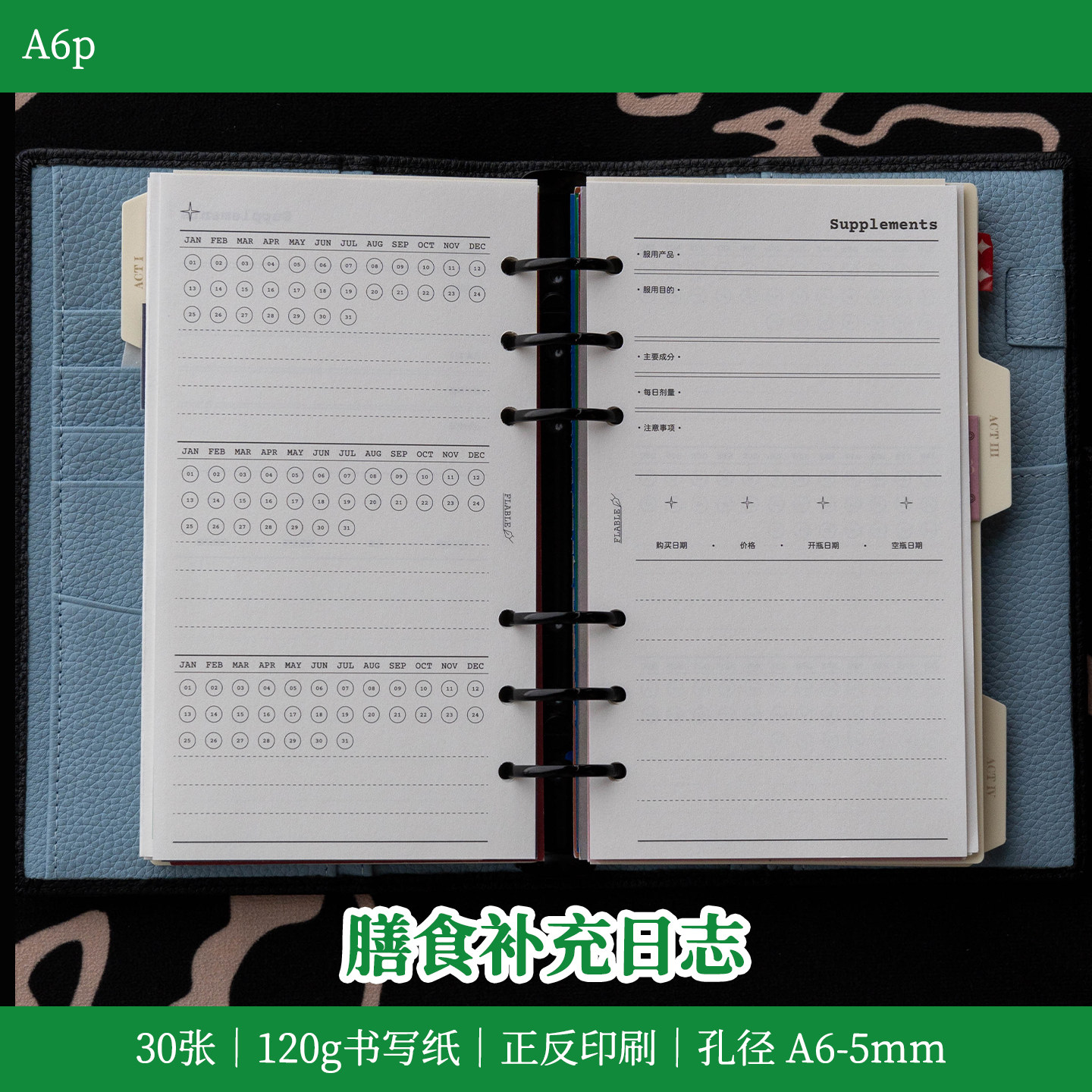 A6per｜保健品打卡 维生素打卡 服药记录 功能手帐内页