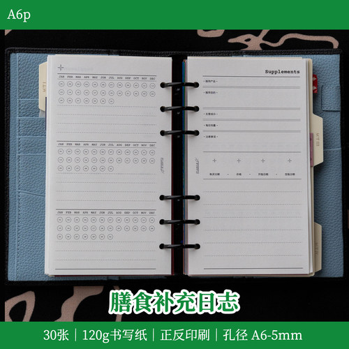 A6per｜保健品打卡 维生素打卡 服药记录 功能手帐内页